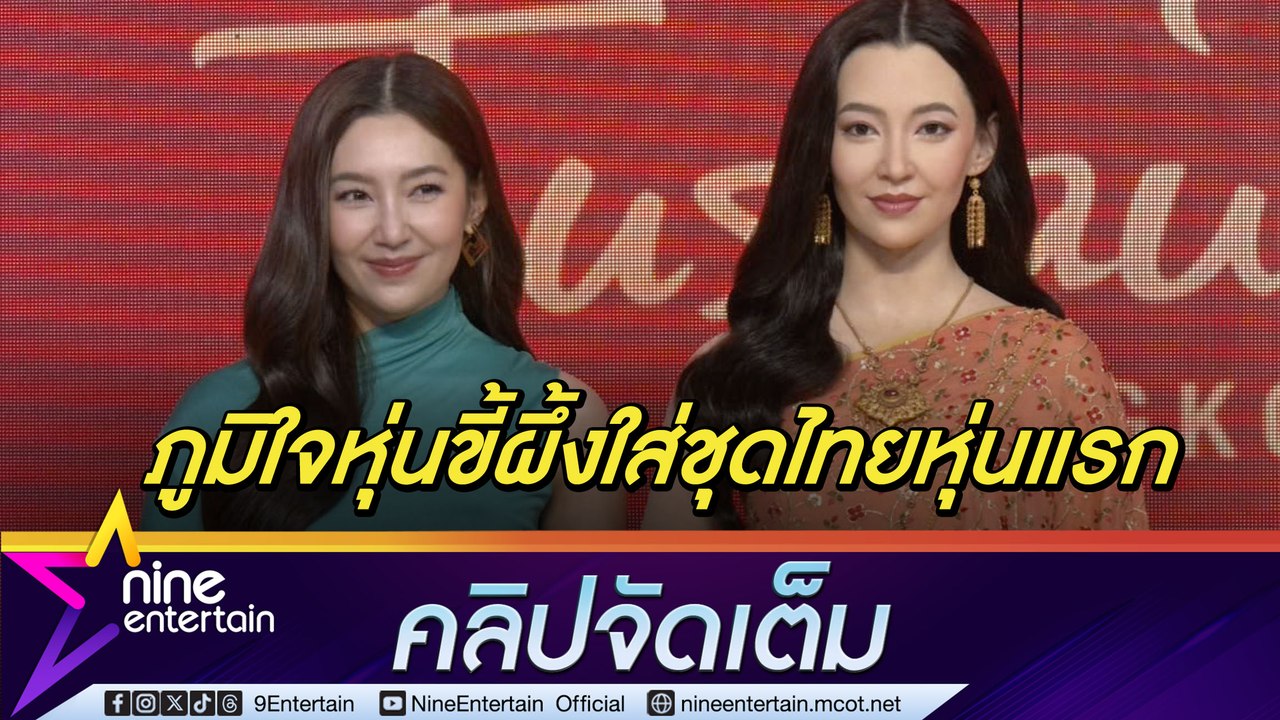 เบลล่า ตะลึง หุ่นขี้ผึ้งตัวเองเหมือนกระทั้งไรผม! แจงดราม่าไม่เคยร่วมงาน แอน ทองประสม (คลิปจัดเต็ม)