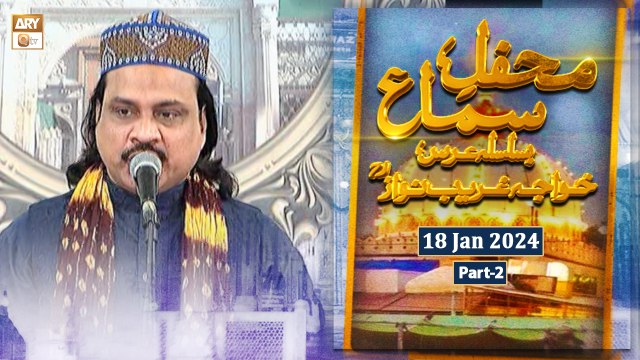 Mehfil e Sama Basilsila e Urss e Khuwaja Ghareeb Nawaz RA - 18 Jan 2024 - Part 2 - ARY Qtv