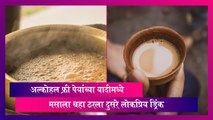 अल्कोहल फ्री पेयांच्या यादीमध्ये Masala Chai ठरला दुसरे लोकप्रिय ड्रिंक