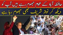 hafizabad ki awam jhoom rahy hain apko dekh kar nawaz sharif bhi jhoom r...