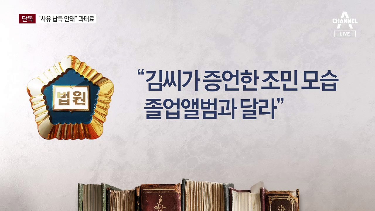 [단독]”어차피 진술 거부“…조민에 이례적 과태료 처분