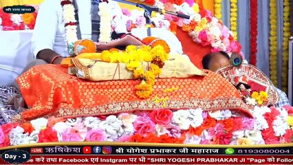भगवान ने पृथ्वी पर राम अवतार क्यों धारण किया - Shri Yogesh PrabhakarJi Maharaj -- Katha