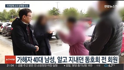 "어떻게 조카라 부르던 애한테"…지적장애 10대 성폭행한 40대