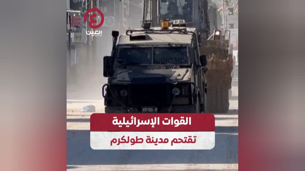 القوات الإسرائيلية تقتحم مدينة طولكرم
