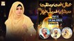 Mehfil e Naat o Manqabat Dar Shan e Ghareeb Nawaz RA - Female - 16 Jan 2024 - Part 3 - ARY Qtv