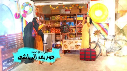 وديمة وحليمة - الموسم 2 | الحلقة 8 HD