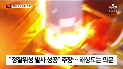 러 들고 간 北 문서 확대하니…“우주 기술”