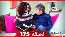 نساء حائرات الحلقة 175 - Desperate Housewives (Arabic Dubbed)