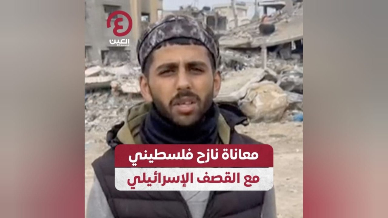 معاناة نازح فلسطيني مع القصف الإسرائيلي
