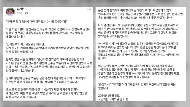 김기현 울산시장 선거 공작 의혹, 文까지 수사해야 / YTN
