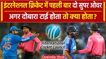 ICC Rule: International Cricket में पहली बार दो सुपर ओवर, जानिए क्या हैं ICC के नए नियम? | वनइंडिया