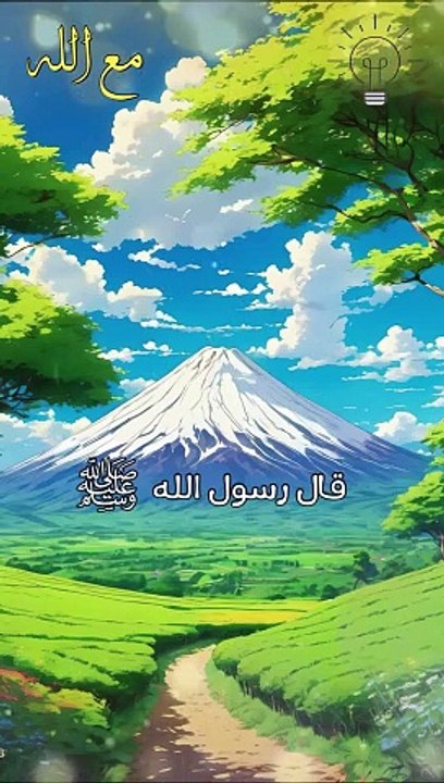 المصيبة تصيب المؤمن