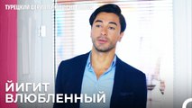 Может быть трудно признать, что ты влюблен - турецкий сериал Любит не любит 19 Серия