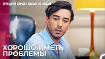 Йигит искал утешения в других - турецкий сериал Любит не любит 19 Серия