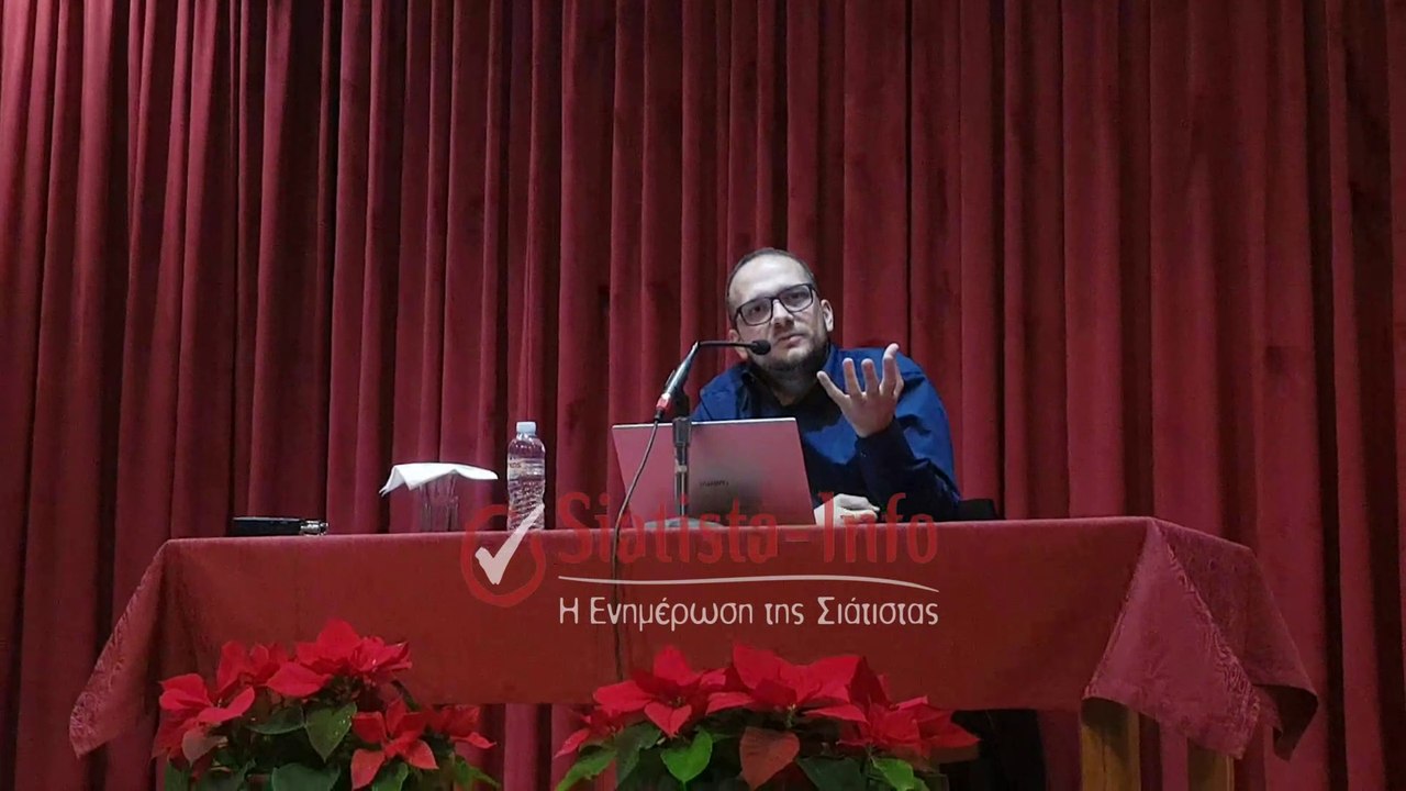 Σιάτιστα: Ομιλία με θέμα «Παιδιά και προσδοκίες» με ομιλητή τον Ελευθέριο Ελευθεριάδη, ψυχολόγο