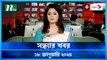 Shondhar Khobor | 18 January 2024 | NTV News | NTV Latest News Update