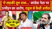 Rahul Gandhi से पूर्व Congress नेता Angkita Dutta ने की कैसी अपील | Assam | वनइंडिया हिंदी