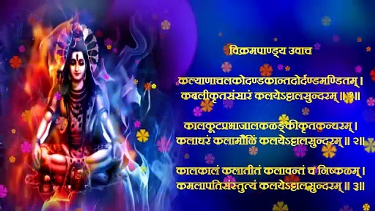 Attal Sundar Ashtakam _ Shiv Stotram _ Shiv Bhajan _ अट्टालसुन्दराष्टकम्