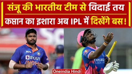 Sanju Samson लगातार फ्लॉप, Fans सोशल मीडिया पर जमकर निकाल रहे भड़ास | वनइंडिया हिंदी