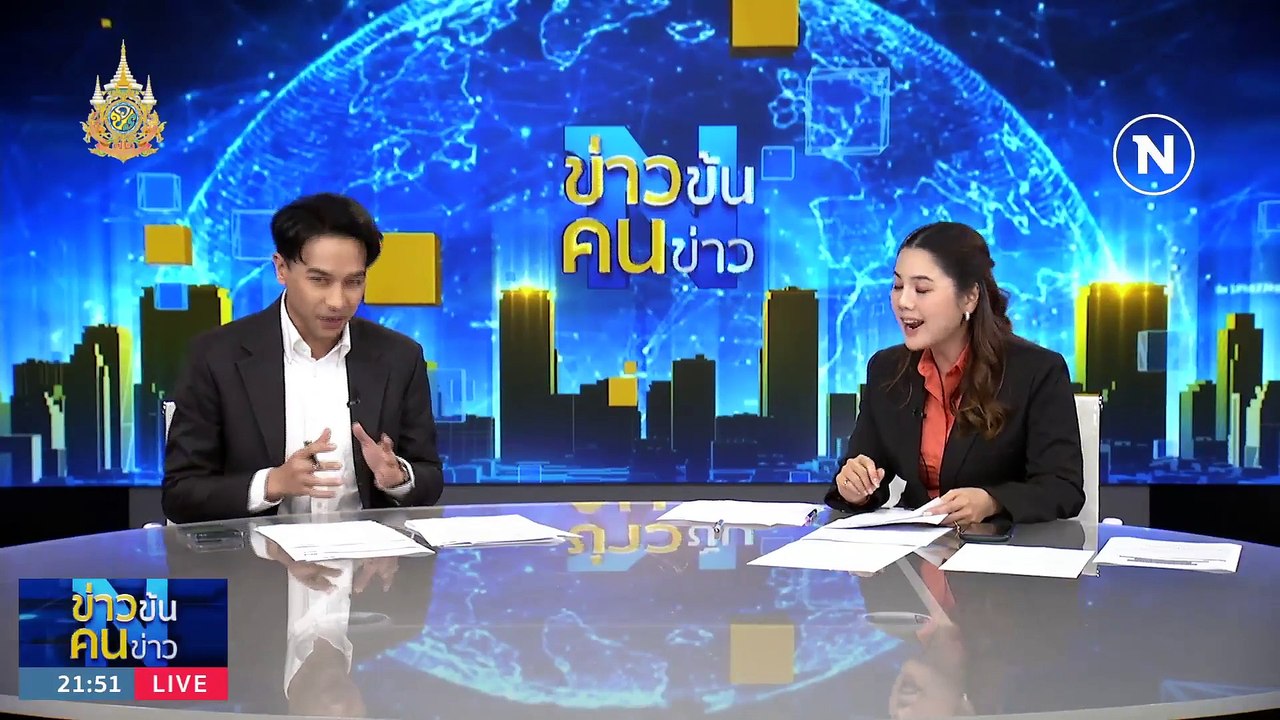 ฝ่ายค้าน หวานเจี๊ยบ | ข่าวข้นคนข่าว | 18 ม.ค. 67 | PART 3