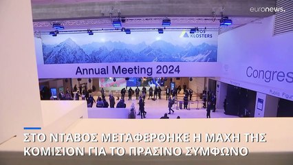 Η μάχη της Κομισιόν για την πράσινη συμφωνία μεταφέρθηκε στο Νταβός
