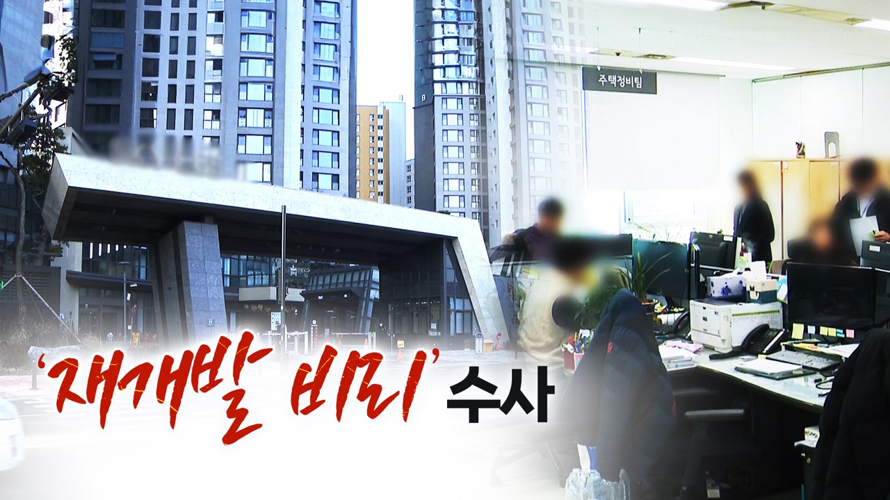 동대문구청 압수수색...'청량리 재개발 특혜' 있었나?  [띵동 이슈배달] / YTN