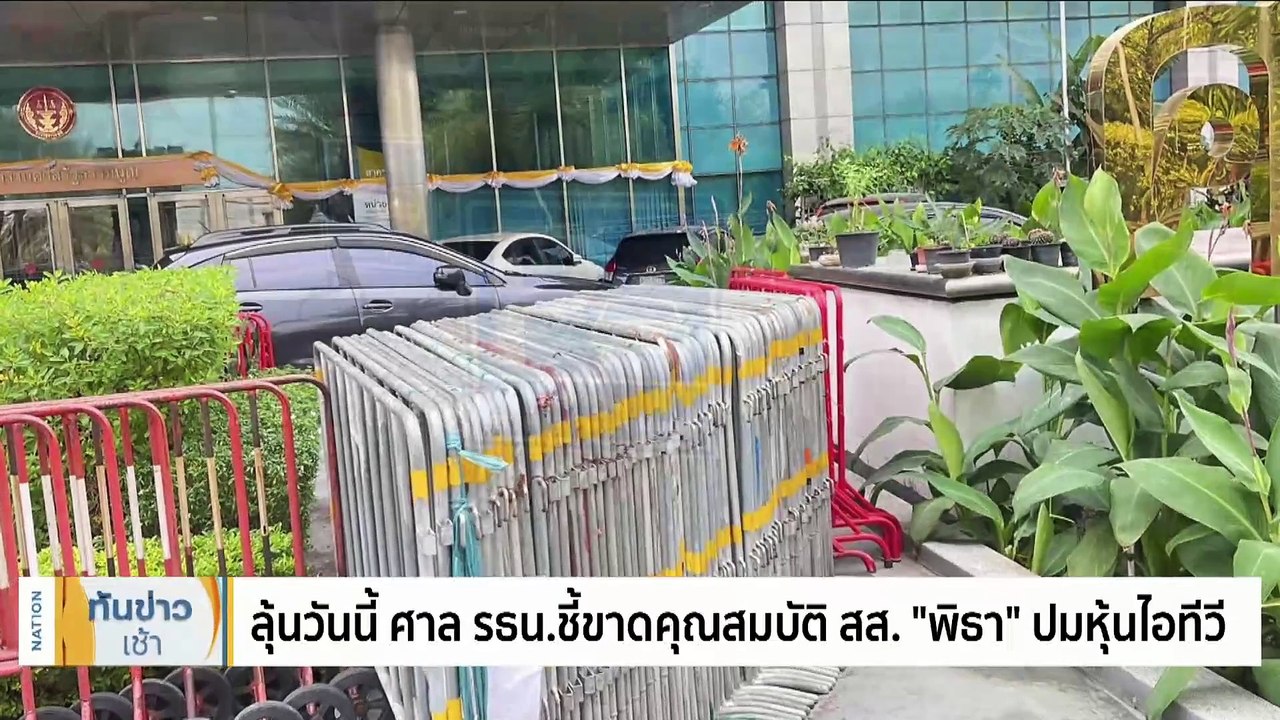 ”พิธา” ลั่นกลางวงประชุมพรรค บอกสส.ก้าวไกล เจอกันที่สภา | เนชั่นทันข่าวเช้า | 24 ม.ค. 67 | PART 3