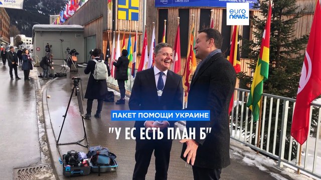 Пакет помощи Украине: у ЕС есть план Б