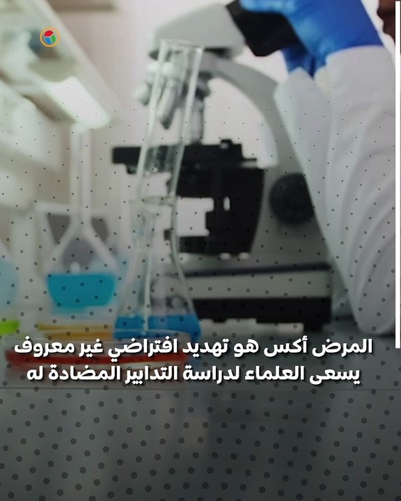 إكس: العالم على حافة وباء جديد ويستعد لمواجهة ا...
