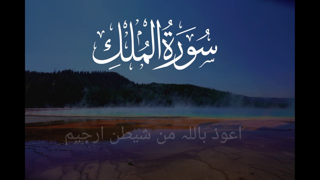 Surah mulk really beautiful voice Hafiz Noman sharif