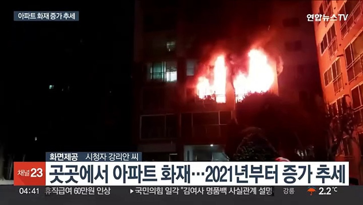 지난해 아파트 화재 늘어…원인 절반은 '부주의'