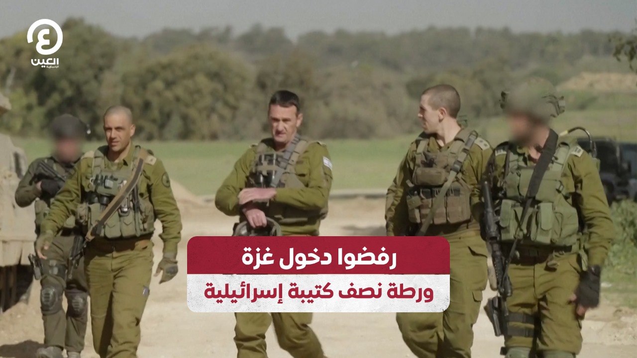 رفضوا دخول قطاع غزة ورطة نصف كتيبة إسرائيلية
