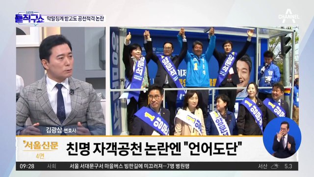 친명 인사들, ‘막말 징계’ 받고도 공천 적격 판정 논란