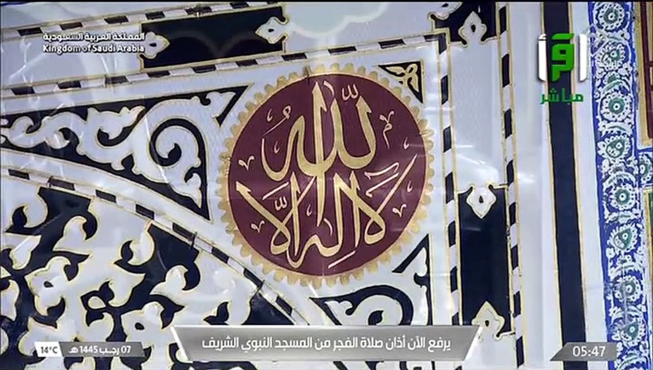 أذان الفجر للمؤذن عبدالمجيد السريحي اليوم الجمعة 7 رجب 1445هـ