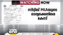 സാമ്പത്തിക തട്ടിപ്പിൽ ടി.സിദ്ദിഖ് MLA-യുടെ ഭാര്യക്കെതിരെ കേസ്