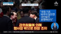 ‘과잉 경호 vs 위해 행위’…강성희 강제 퇴장 논란