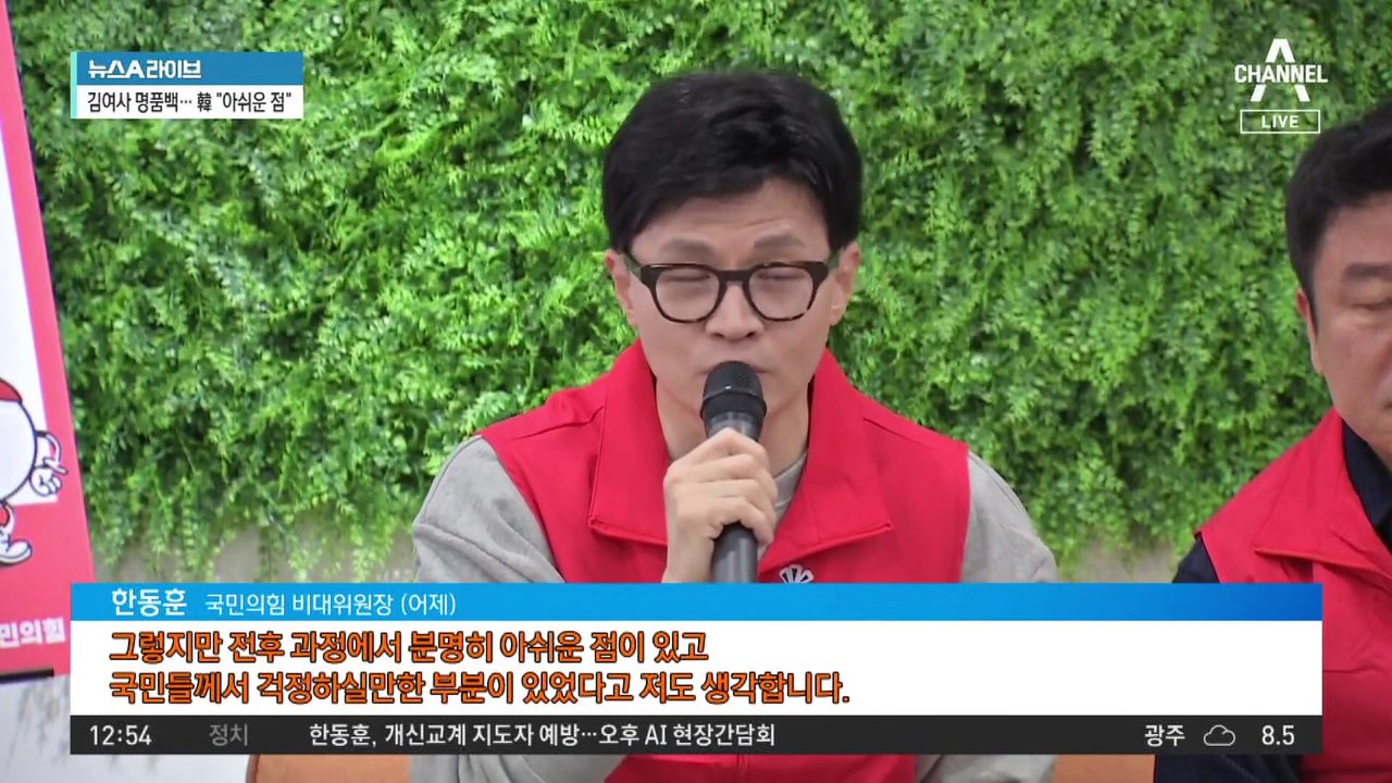 ‘명품 가방 수수’ 의혹에…한동훈 “국민 걱정할 부분 있어”