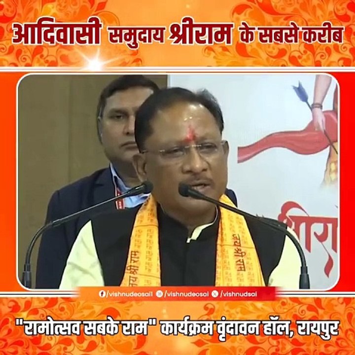 Ram mandir: साय बोले आदिवासी समुदाय राम के सबसे करीब