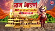 Udit Narayan sings Ram Bhajan on Aajtak, watch