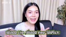 Fastfollow - บริการที่ดีที่สุดในไทยที่จะช่วยคุณปั้มผู้ติดตาม, ปั้มไลค์, และปั้มยอดวิวให้กับทุกโซเชี่ยลมีเดียของคุณ!