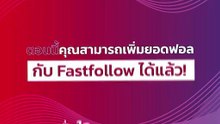 FastFollow.asia