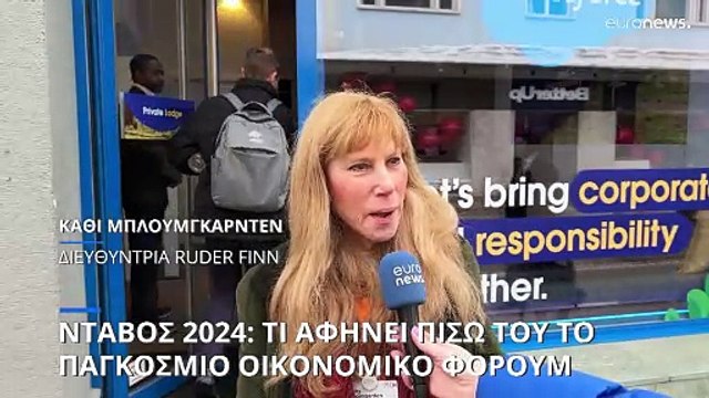 Τι αφήνει πίσω του το Παγκόσμιο Οικονομικό Φόρουμ στο Νταβός