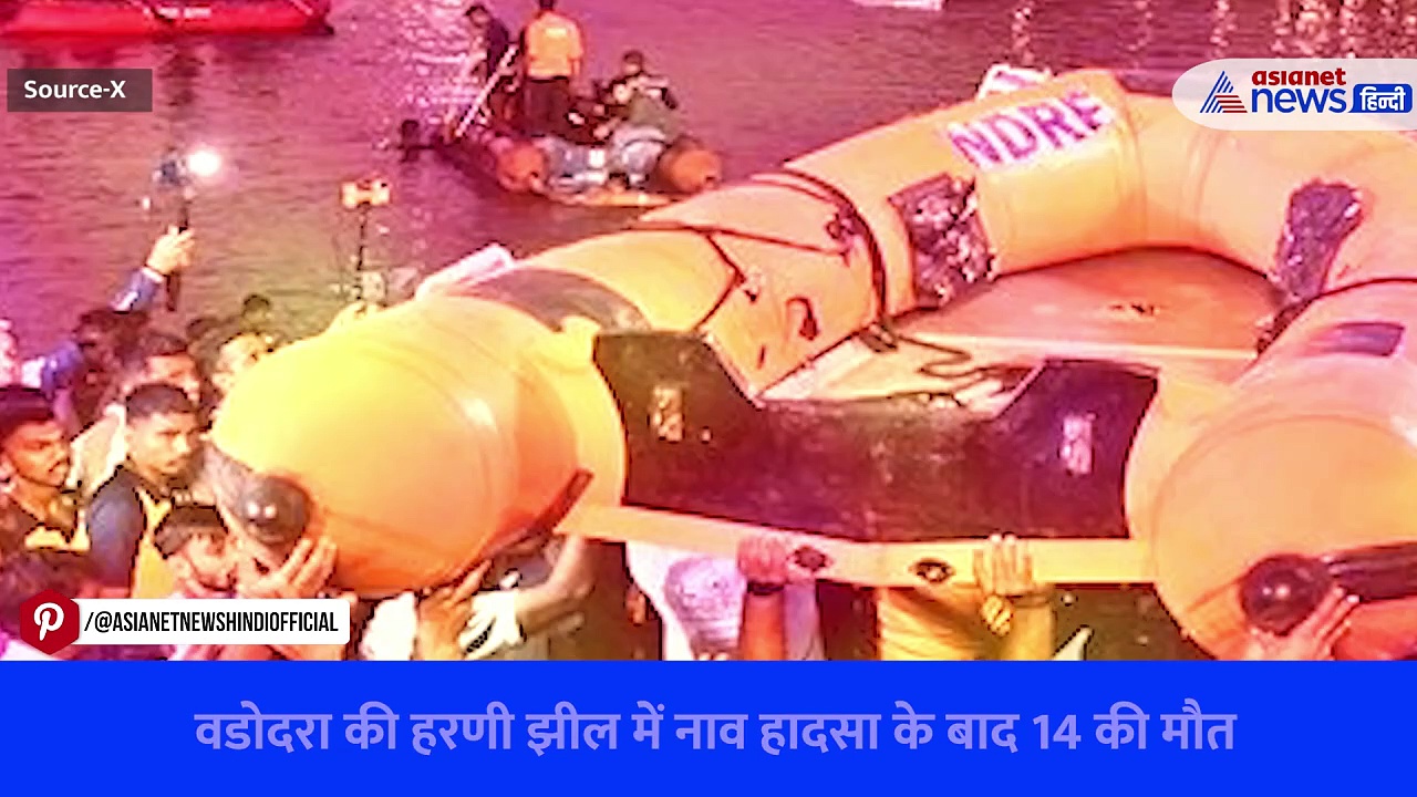 वडोदरा नाव हादसे से पहले का CCTV Video आया सामने, 14 की मौत के बाद 18 लोगों के खिलाफ केस दर्ज