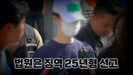 [영상] 옛 연인 살해한 스토킹범 "사형 선고해달라"...징역 25년 / YTN