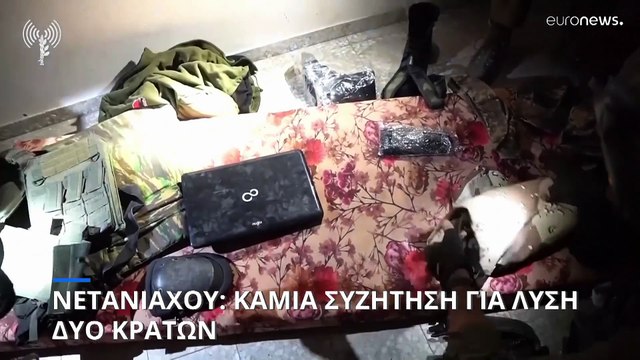 Νετανιάχου: Καμία συζήτηση για λύση δύο κρατών