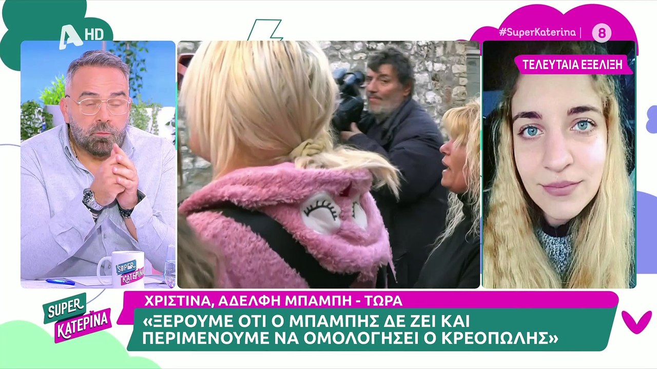 Ρένα Κουβελιώτη: Λύγισε στον αέρα για τον Μπάμπ...