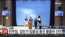 민주당, 김민기·임종성 총선 불출마 선언
