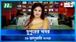Dupurer Khobor | 19 January 2024 | NTV Latest News Update