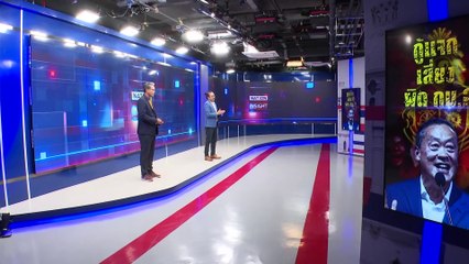 กู้แจก เสี่ยง ผิด กม. ? | เนชั่นอินไซต์ | 18 ม.ค. 67 |  PART 1