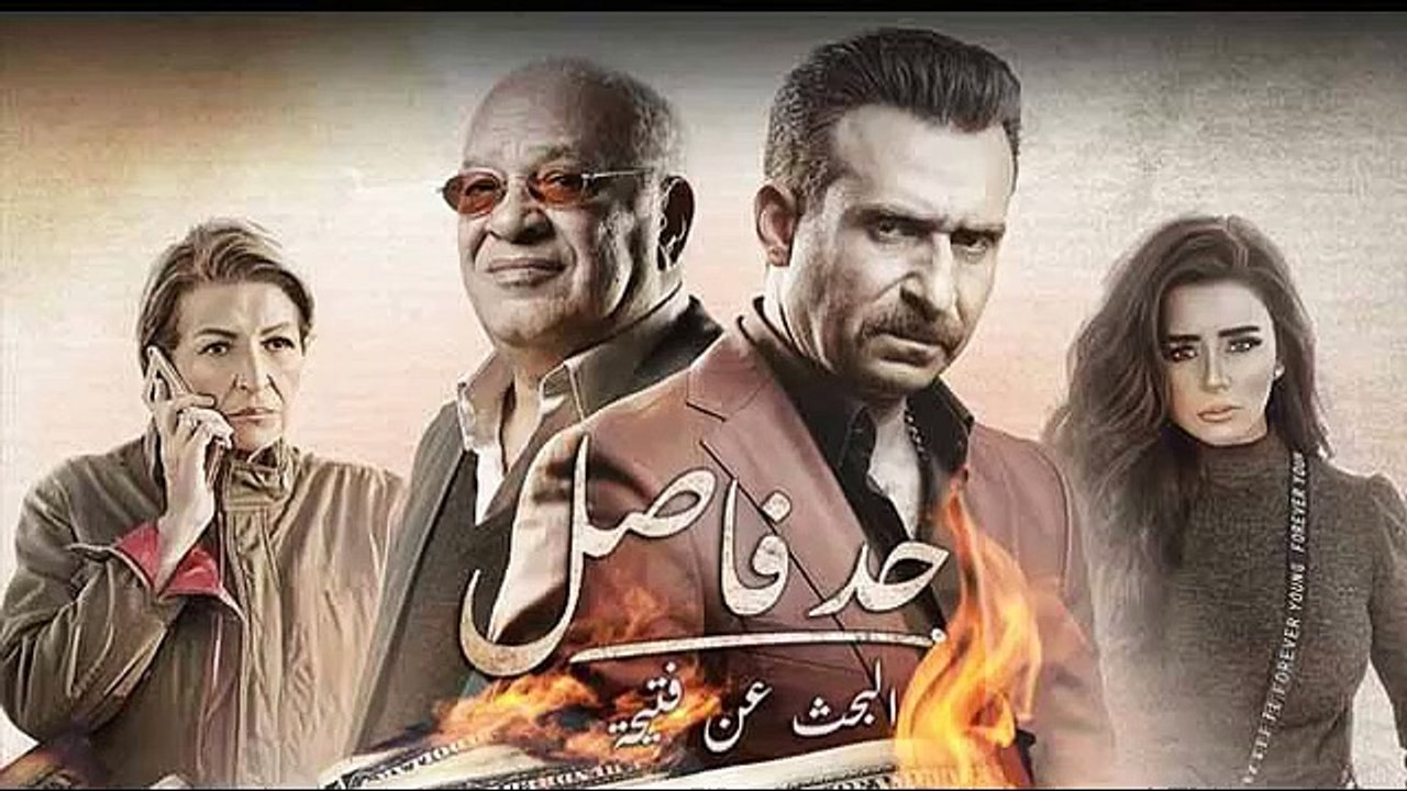 البحث عن فتيحة | مسلسل تشويق وإثارة مصري الحلقة (3) كاملة